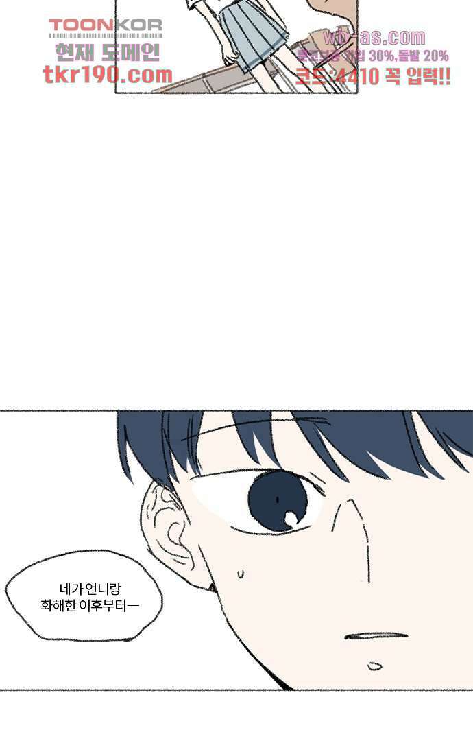 너와 나의 거리(GL) 67화 12