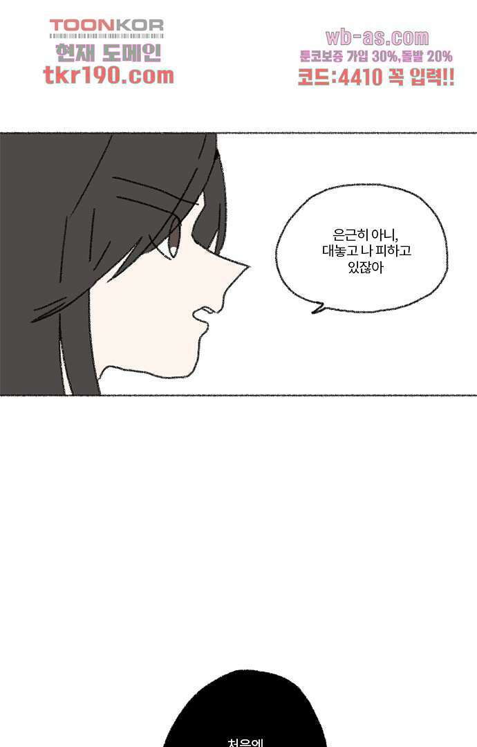 너와 나의 거리(GL) 67화 13
