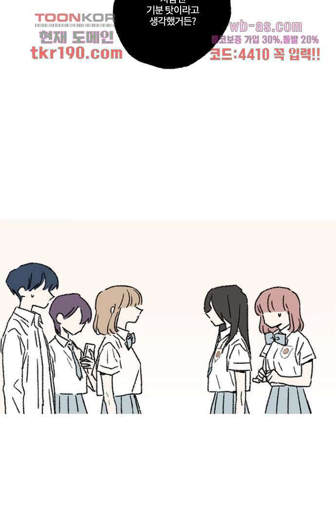 너와 나의 거리(GL) 67화 14