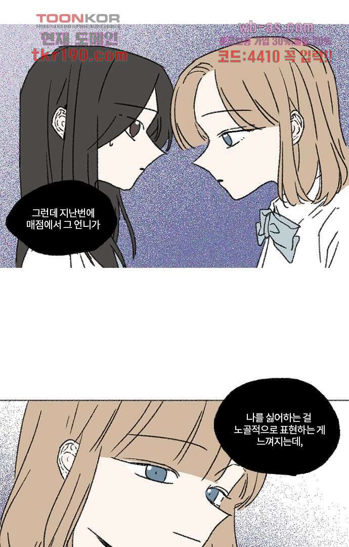 너와 나의 거리(GL) 67화 15