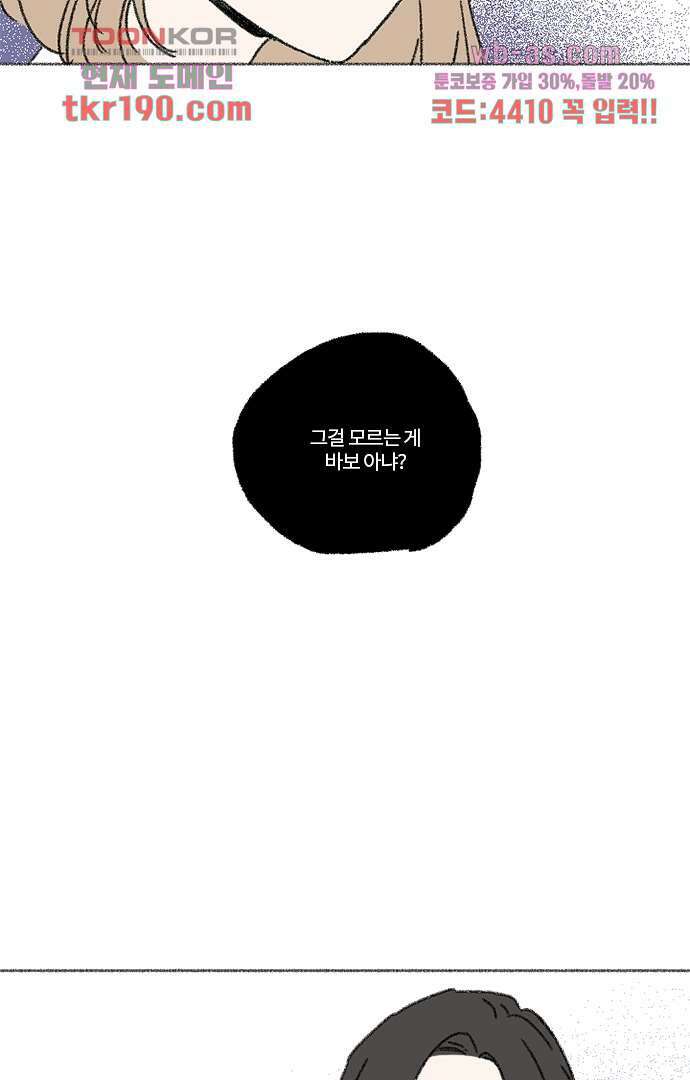 너와 나의 거리(GL) 67화 16