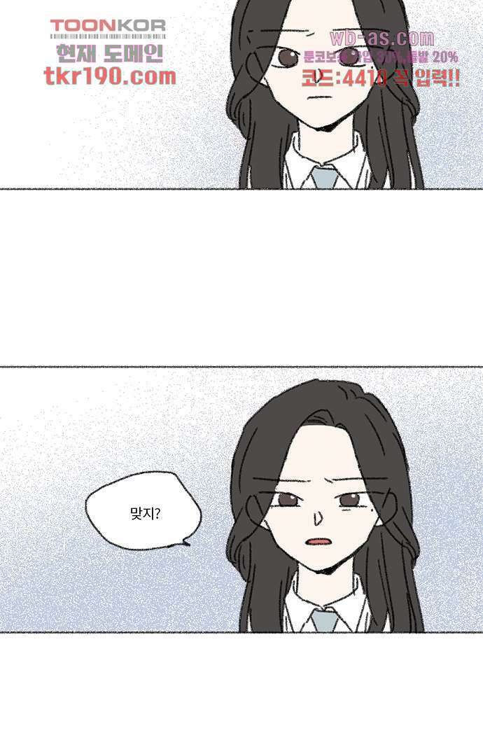 너와 나의 거리(GL) 67화 17