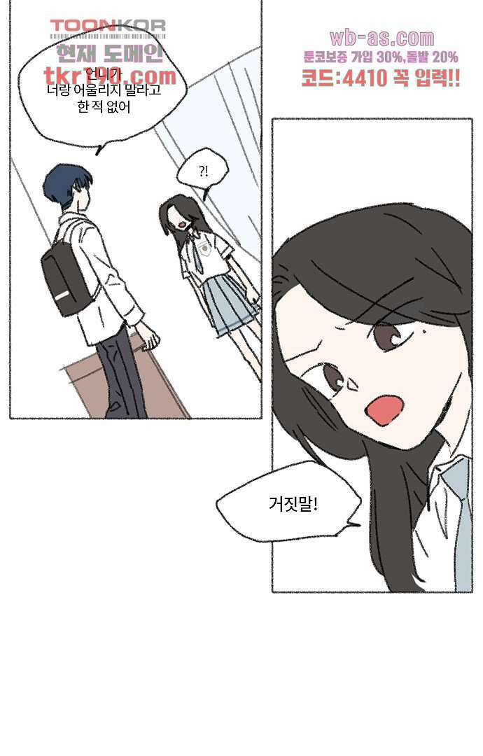 너와 나의 거리(GL) 67화 19