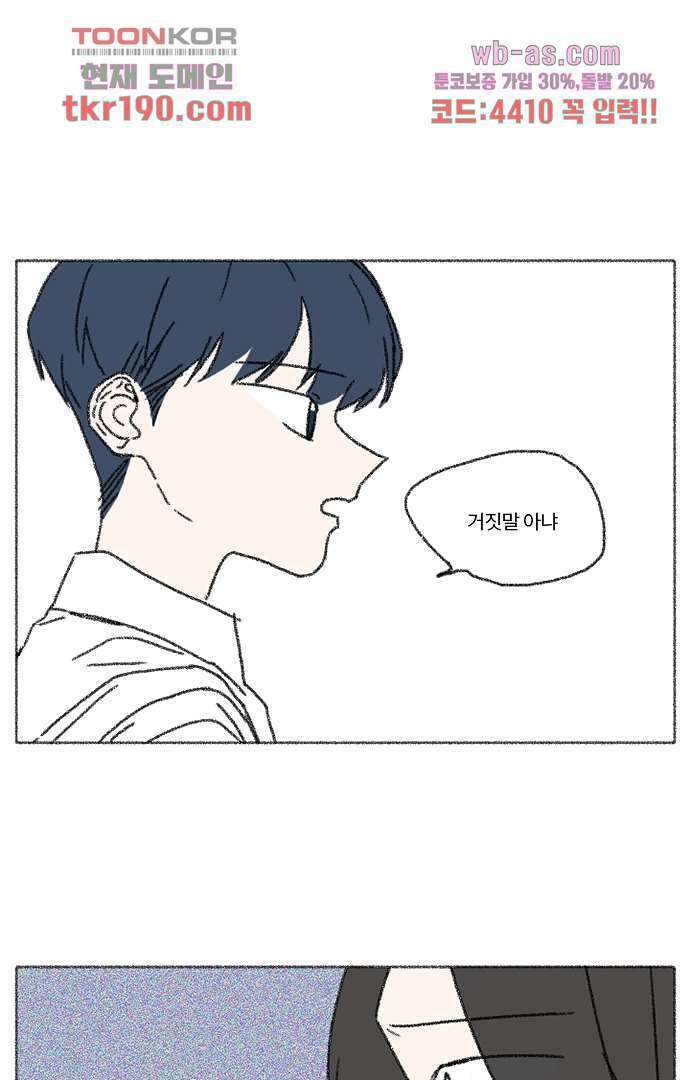 너와 나의 거리(GL) 67화 20