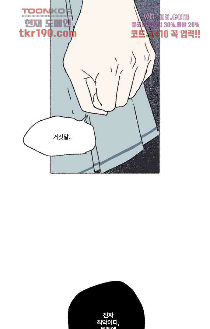 너와 나의 거리(GL) 67화 23