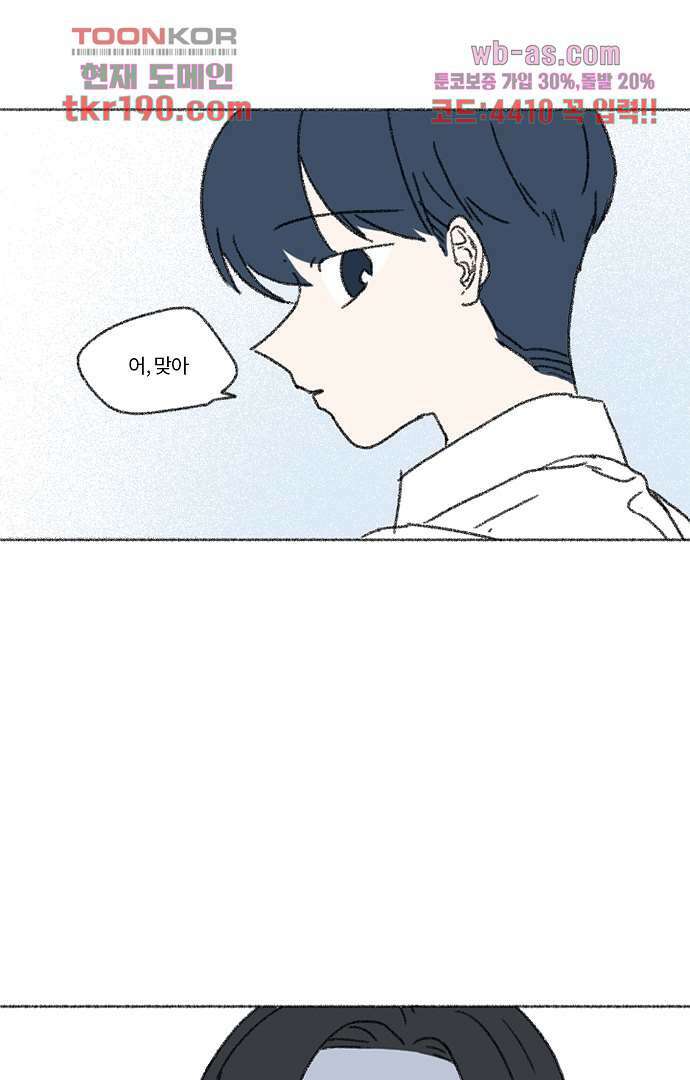 너와 나의 거리(GL) 67화 25