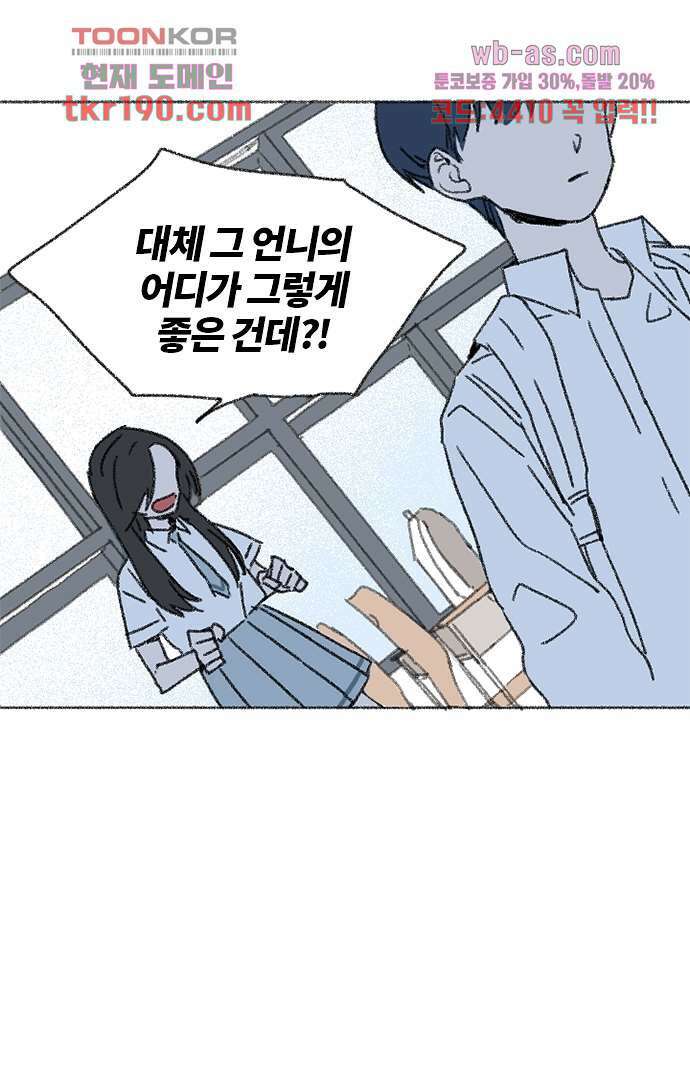 너와 나의 거리(GL) 67화 27