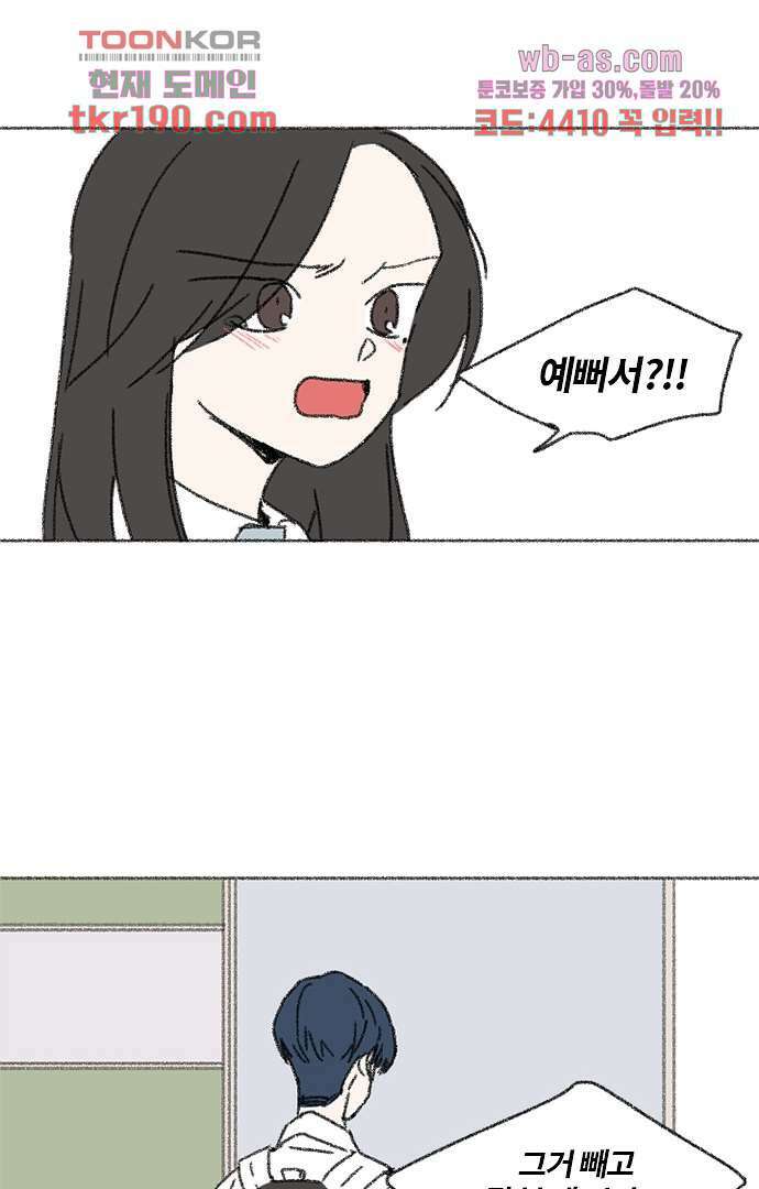 너와 나의 거리(GL) 67화 28