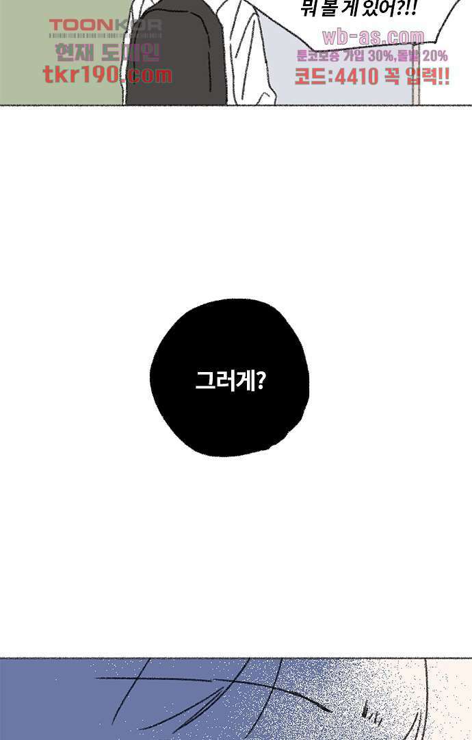 너와 나의 거리(GL) 67화 29