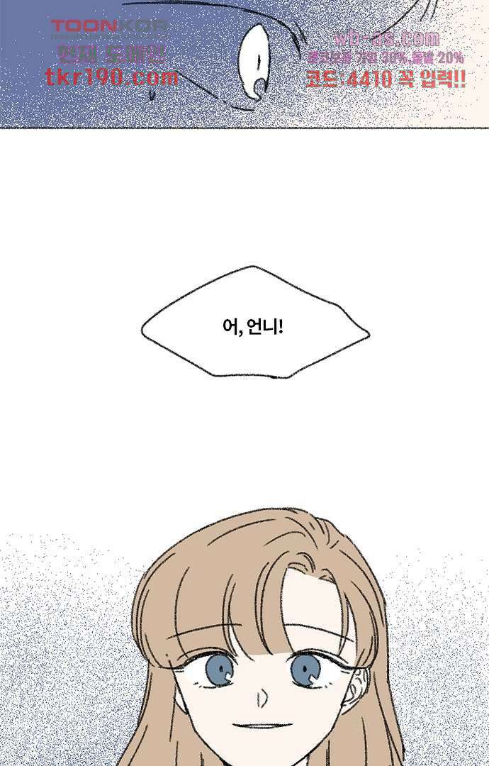 너와 나의 거리(GL) 67화 30