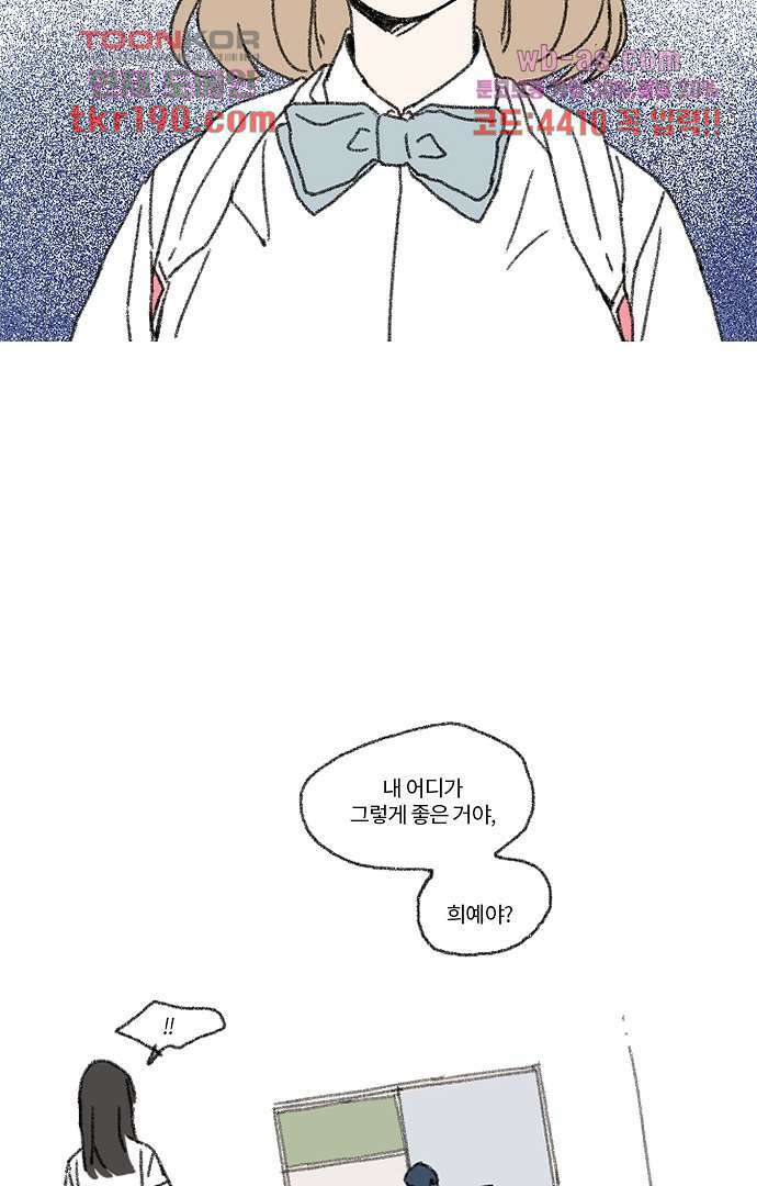 너와 나의 거리(GL) 67화 31