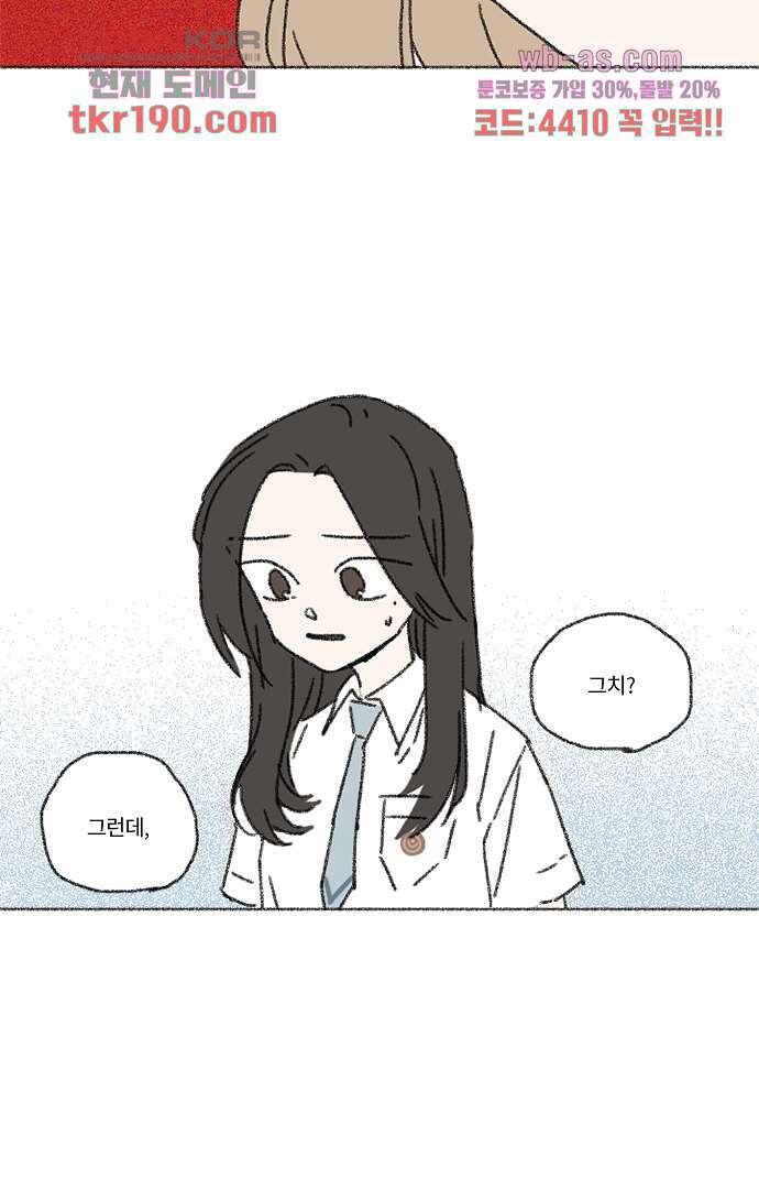 너와 나의 거리(GL) 67화 33