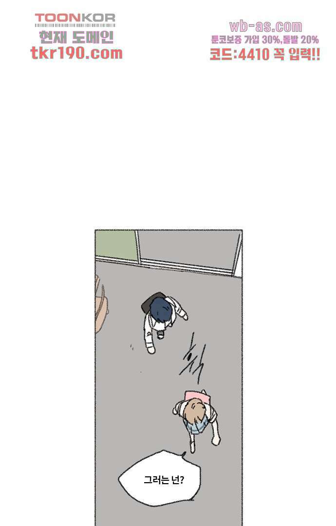 너와 나의 거리(GL) 67화 34