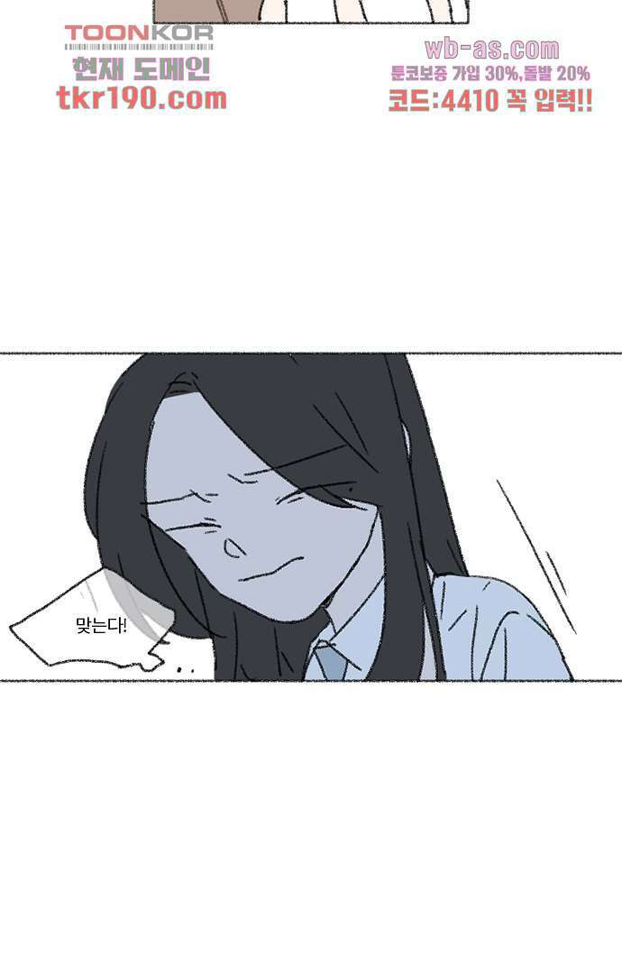 너와 나의 거리(GL) 67화 36