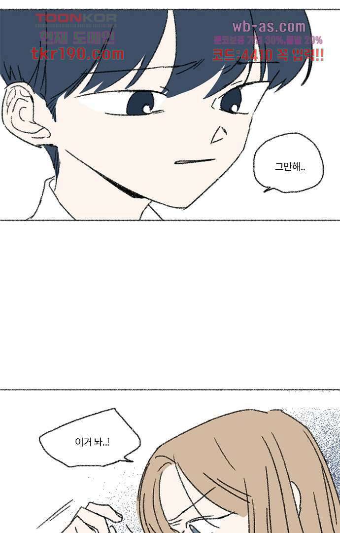 너와 나의 거리(GL) 67화 39