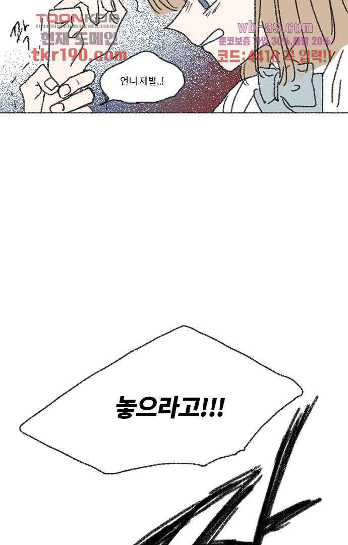 너와 나의 거리(GL) 67화 40