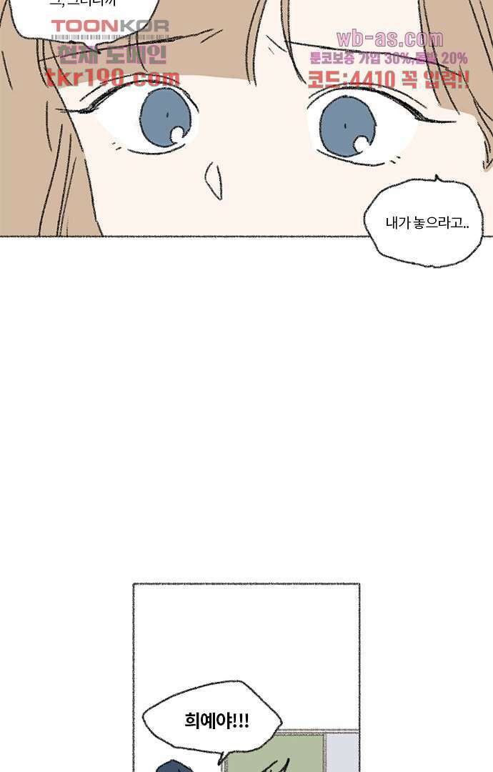 너와 나의 거리(GL) 67화 44