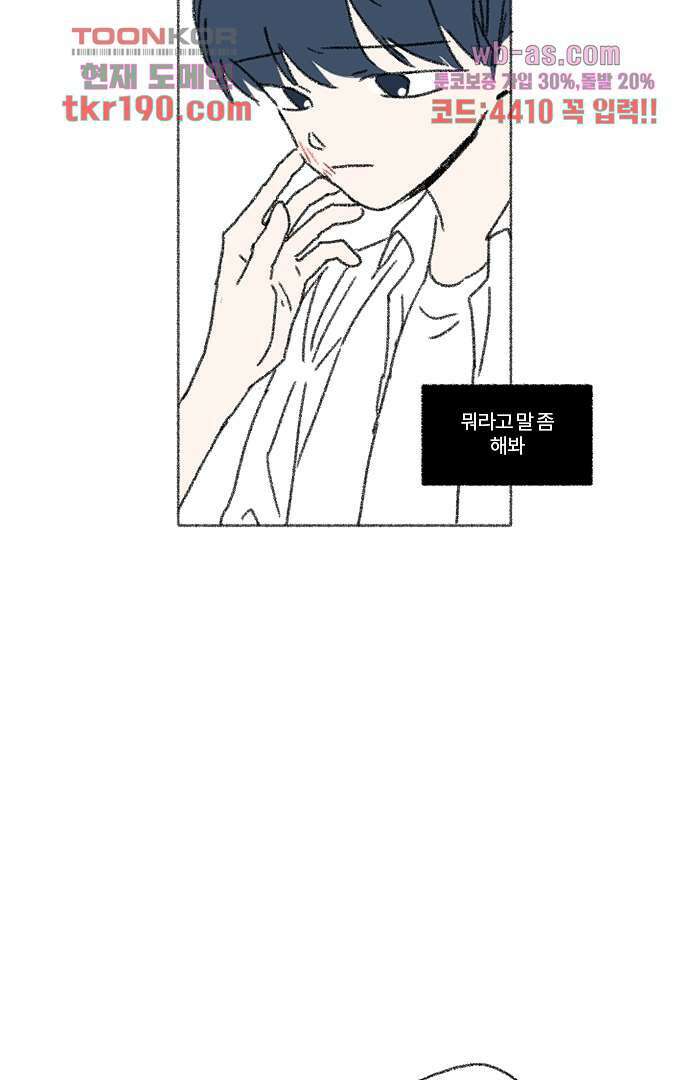 너와 나의 거리(GL) 67화 46