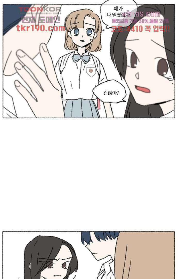 너와 나의 거리(GL) 67화 47
