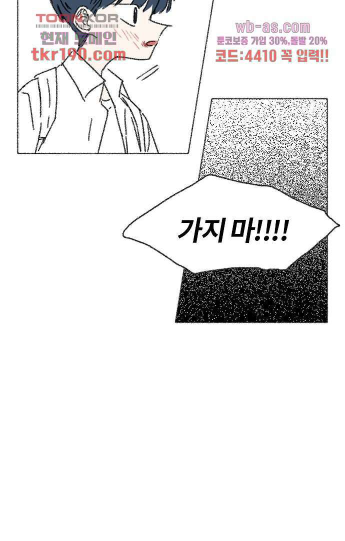 너와 나의 거리(GL) 67화 51