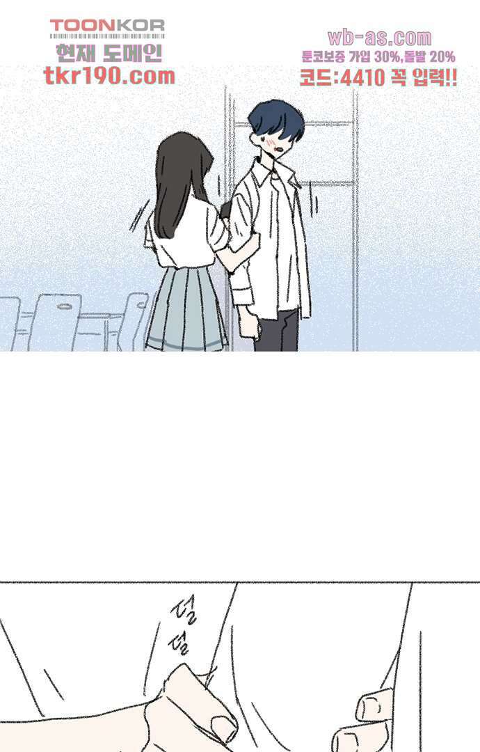 너와 나의 거리(GL) 67화 52