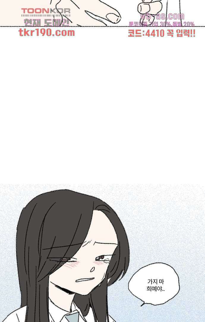 너와 나의 거리(GL) 67화 53