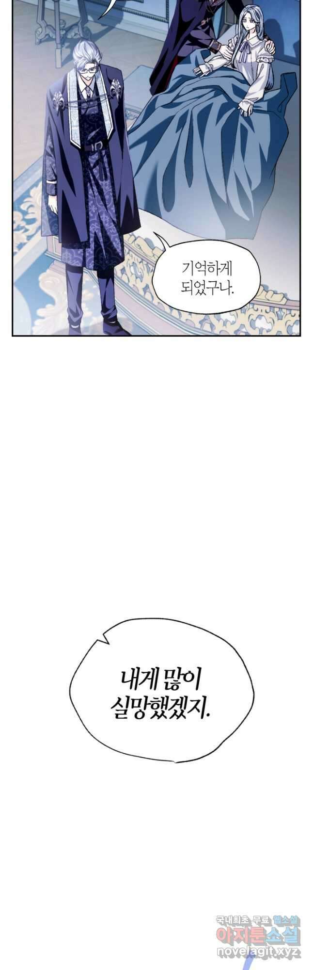 아빠, 나 이 결혼 안 할래요! 101화 2