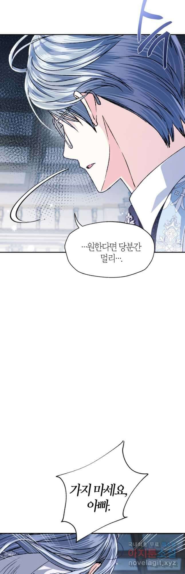 아빠, 나 이 결혼 안 할래요! 101화 3