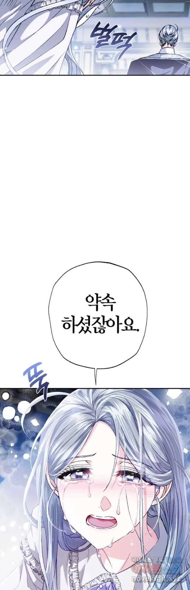 아빠, 나 이 결혼 안 할래요! 101화 4