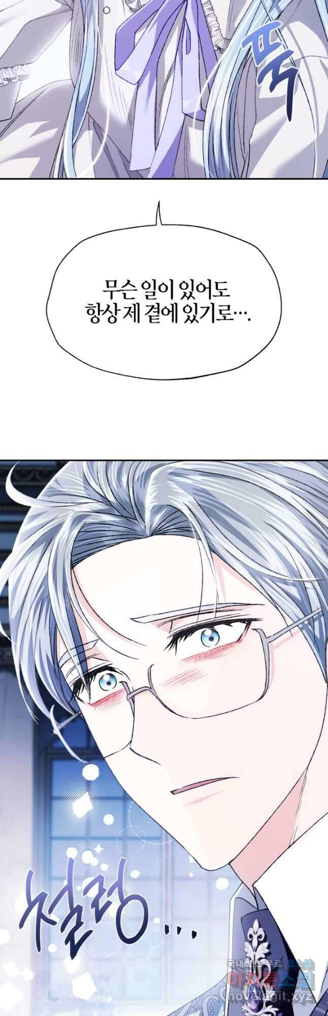 아빠, 나 이 결혼 안 할래요! 101화 5