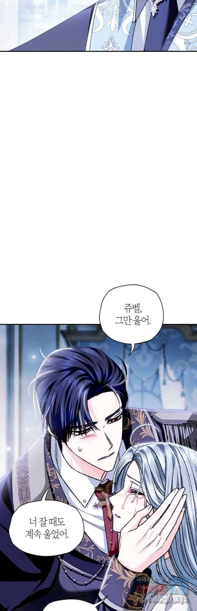아빠, 나 이 결혼 안 할래요! 101화 6