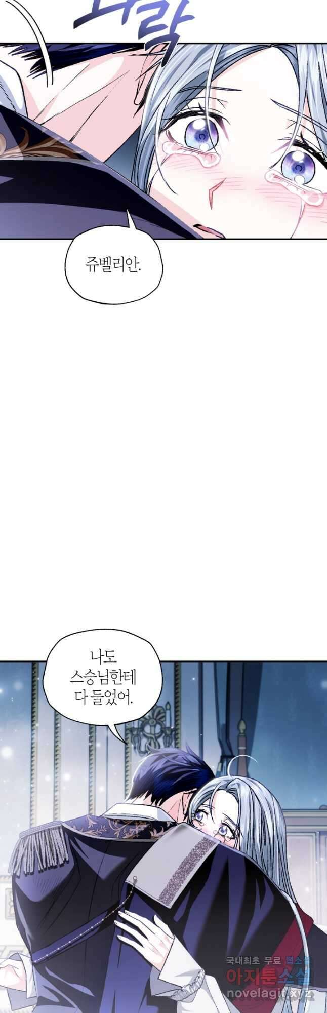 아빠, 나 이 결혼 안 할래요! 101화 10
