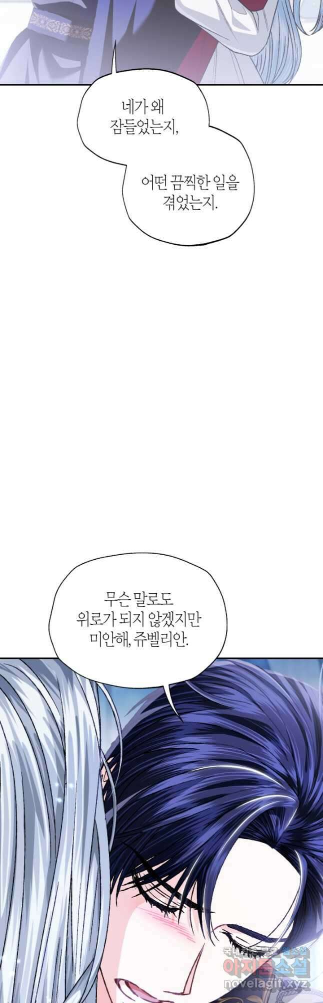 아빠, 나 이 결혼 안 할래요! 101화 11