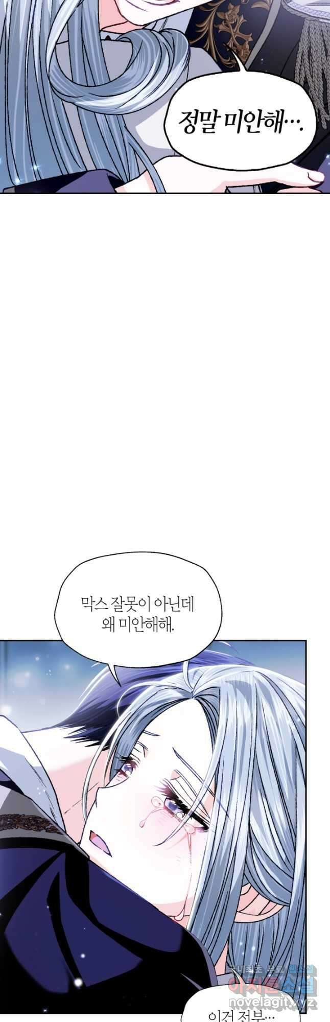 아빠, 나 이 결혼 안 할래요! 101화 12