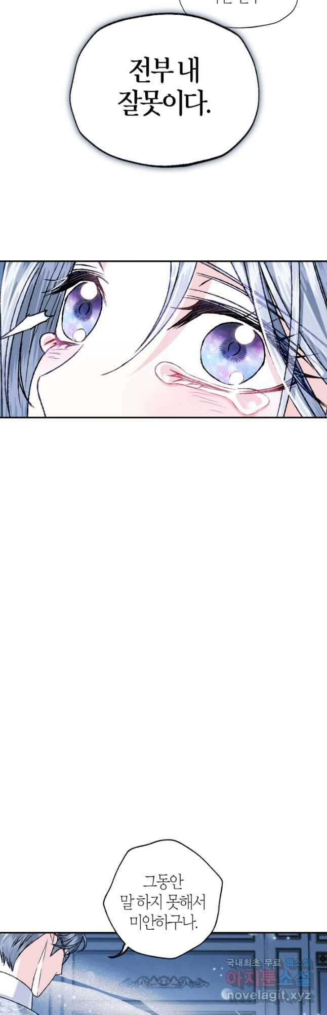 아빠, 나 이 결혼 안 할래요! 101화 13