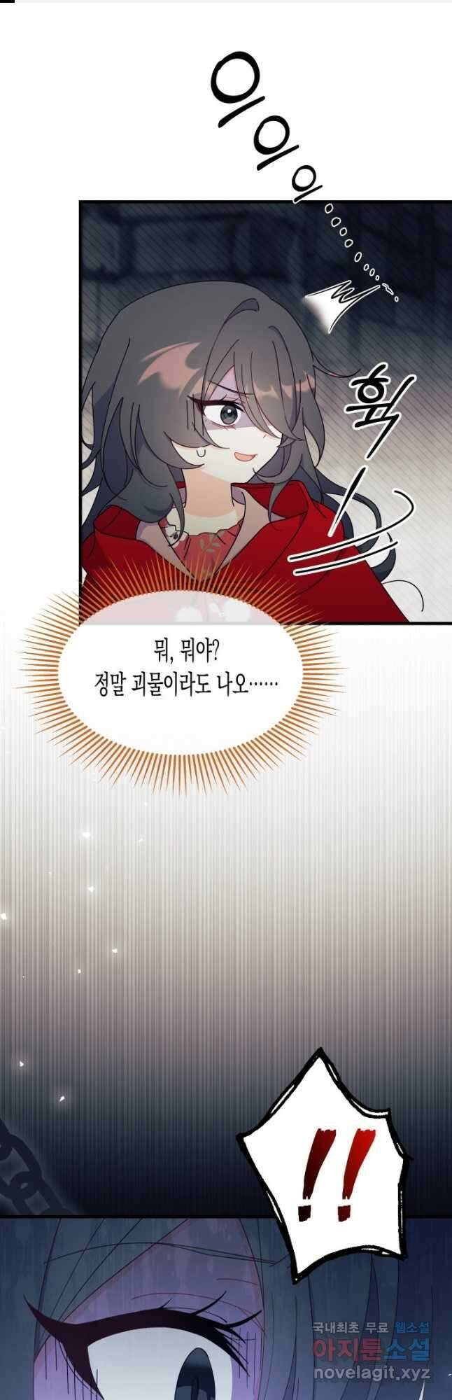 오작교는 싫습니다 31화 1