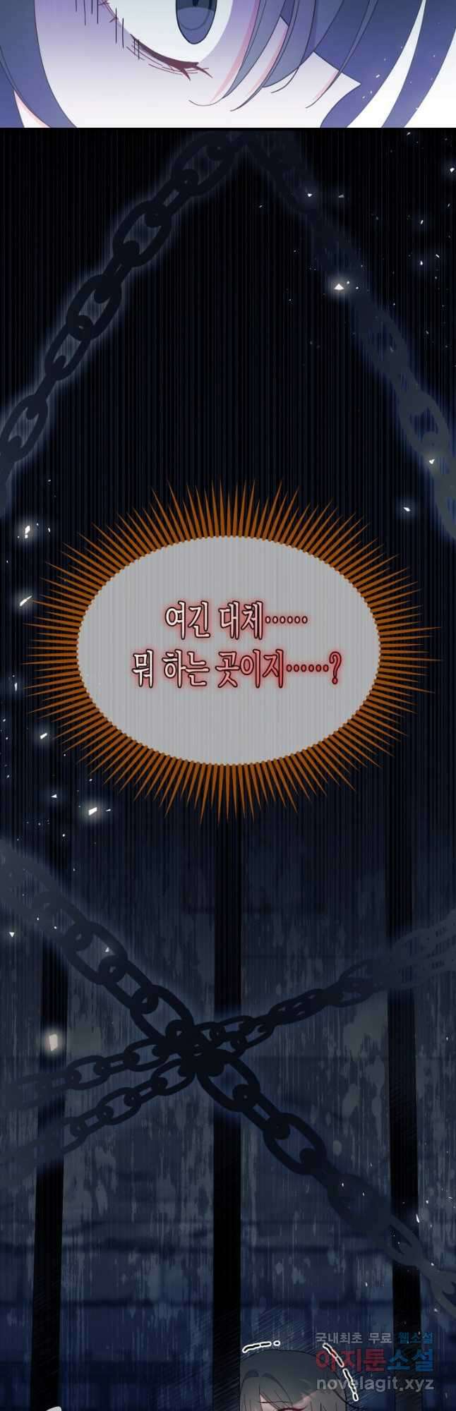 오작교는 싫습니다 31화 2