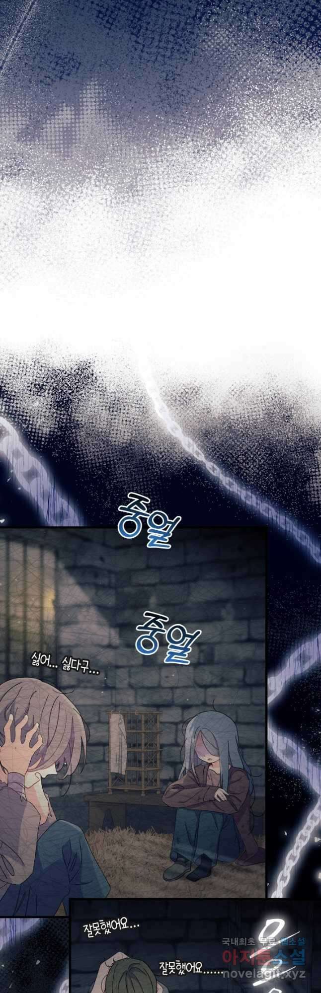 오작교는 싫습니다 31화 4