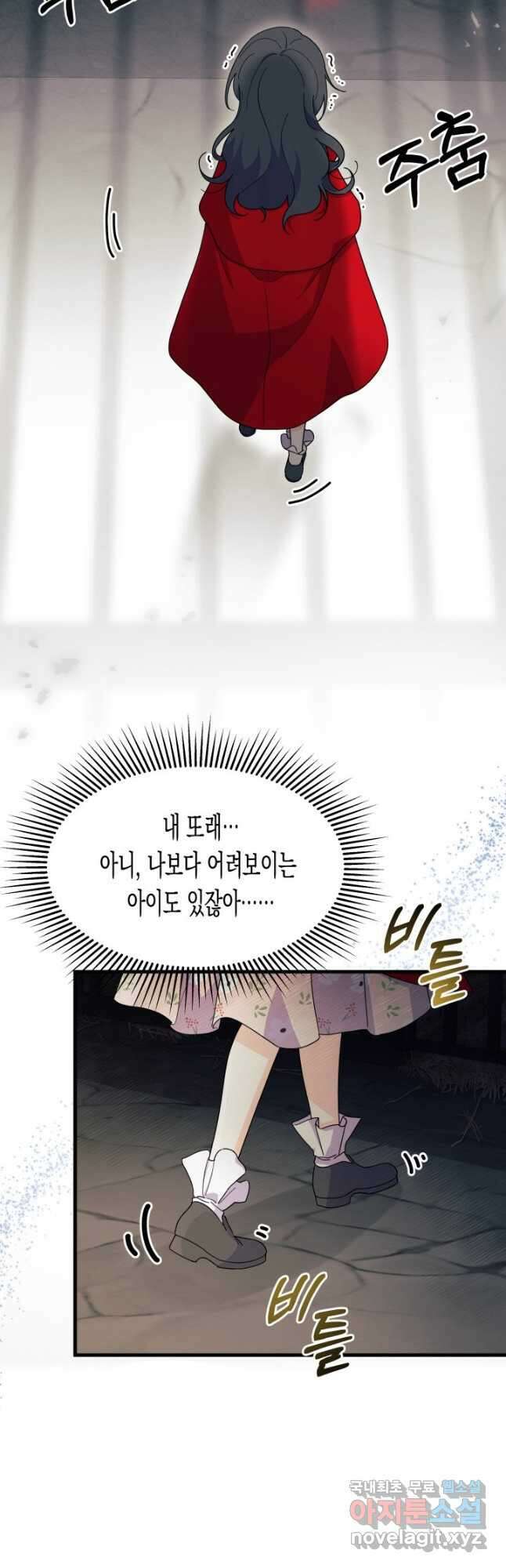오작교는 싫습니다 31화 6