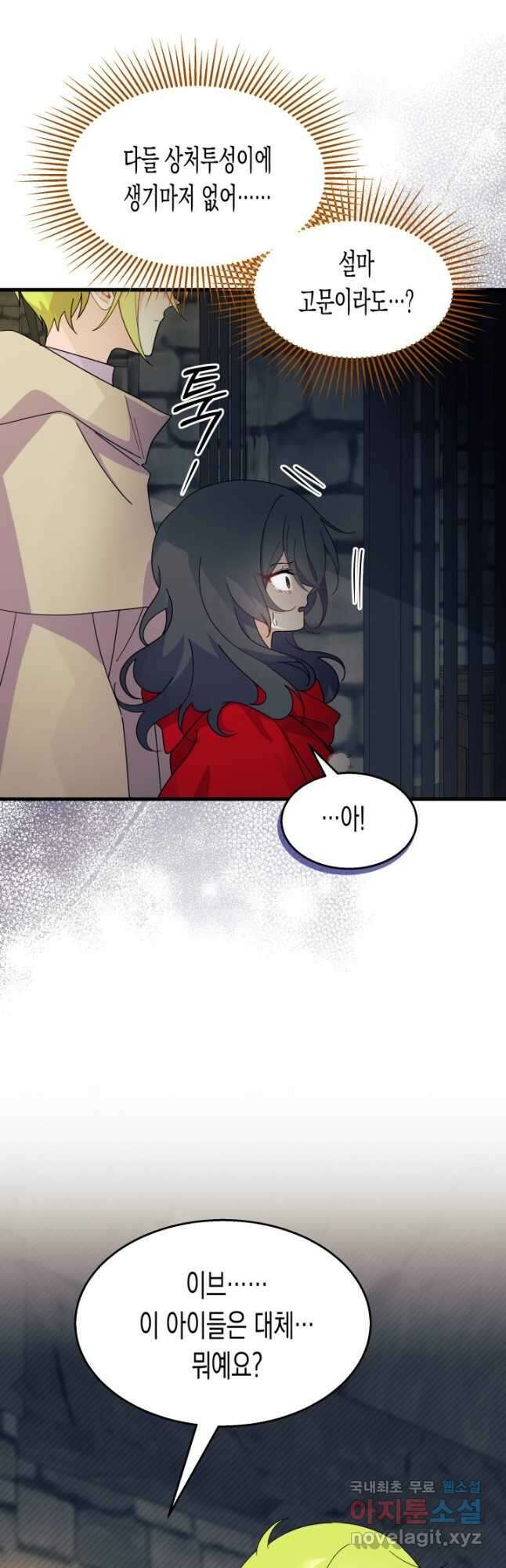 오작교는 싫습니다 31화 7