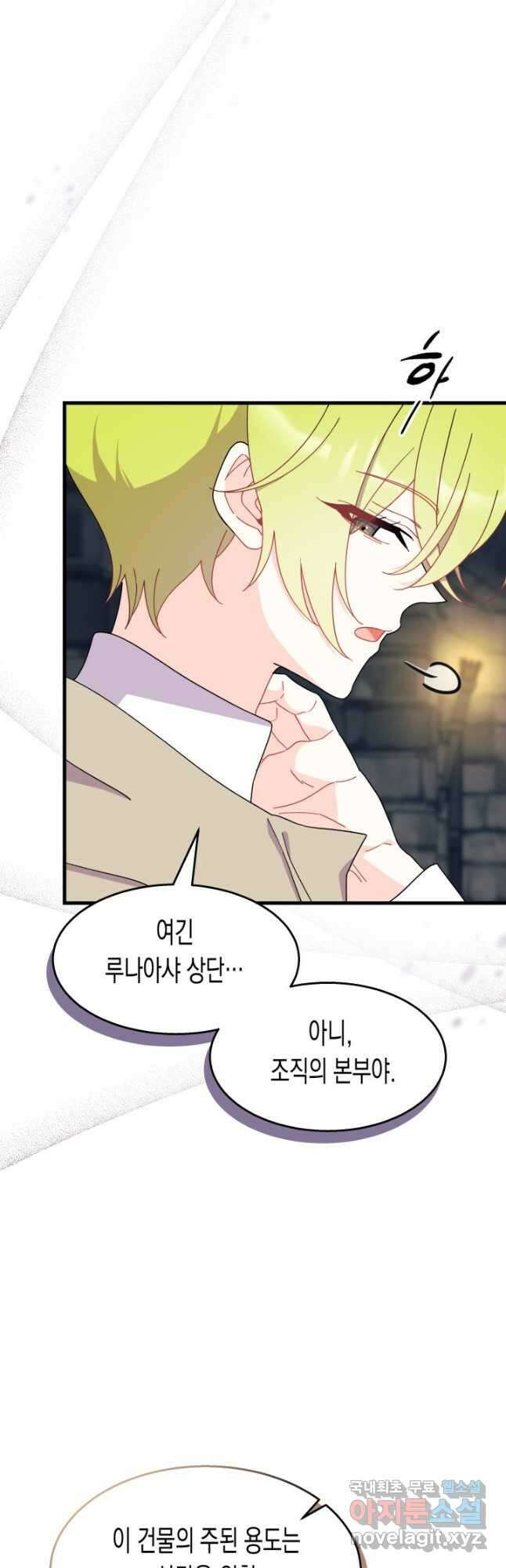 오작교는 싫습니다 31화 9