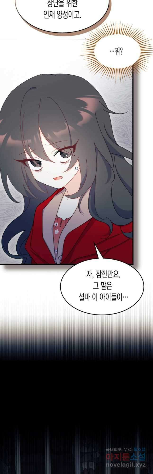 오작교는 싫습니다 31화 10