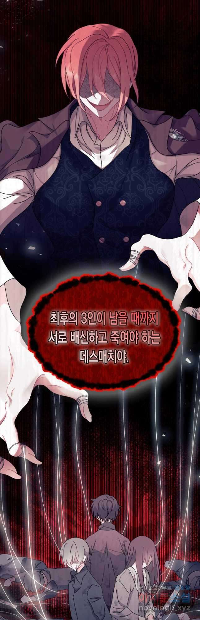 오작교는 싫습니다 31화 13