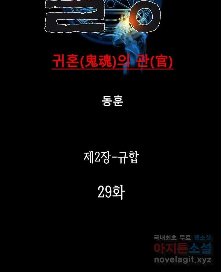 길동 29화 2