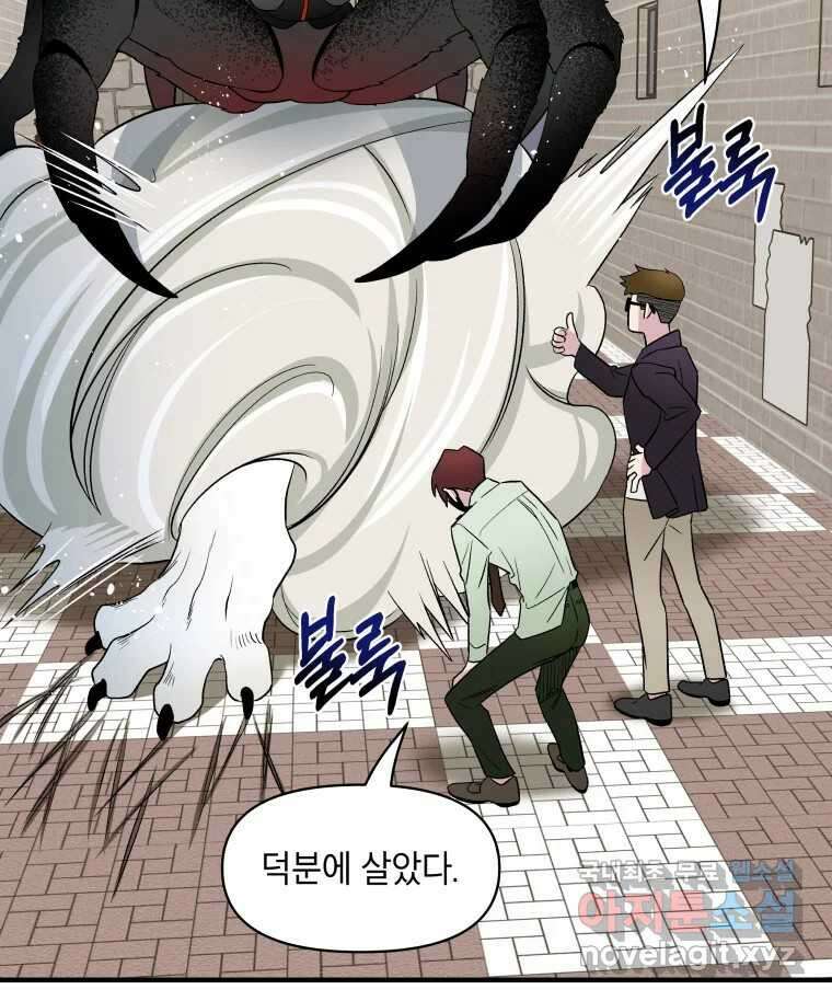 그리고 소녀가 검을 든다 38화 14