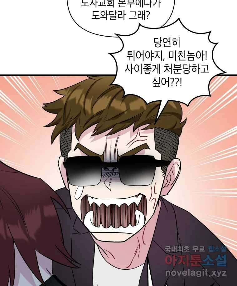 그리고 소녀가 검을 든다 38화 16