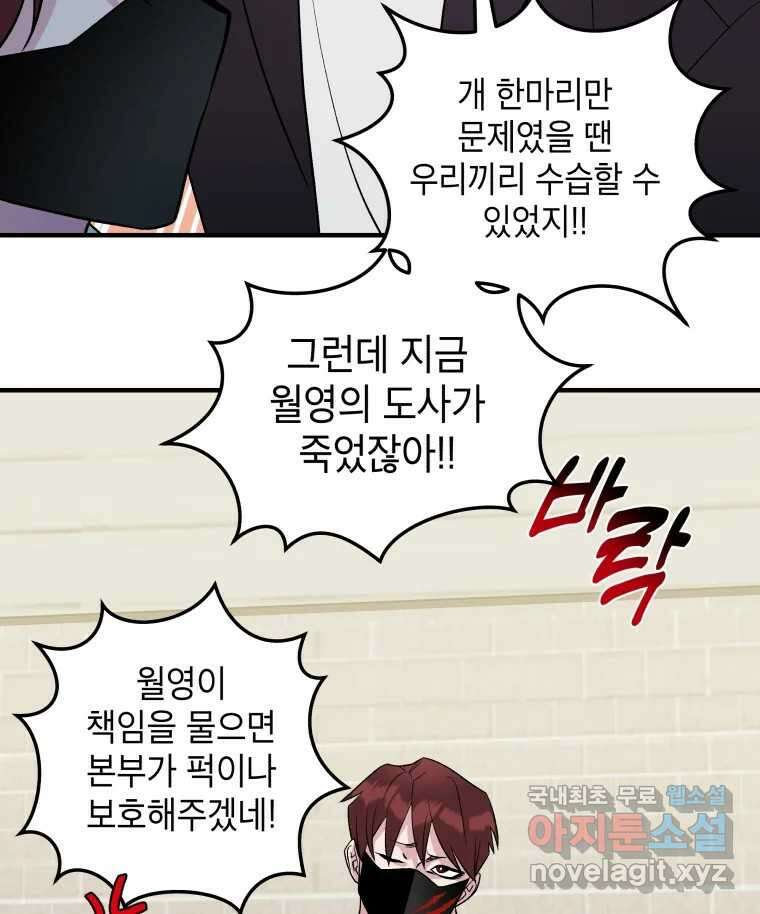 그리고 소녀가 검을 든다 38화 17