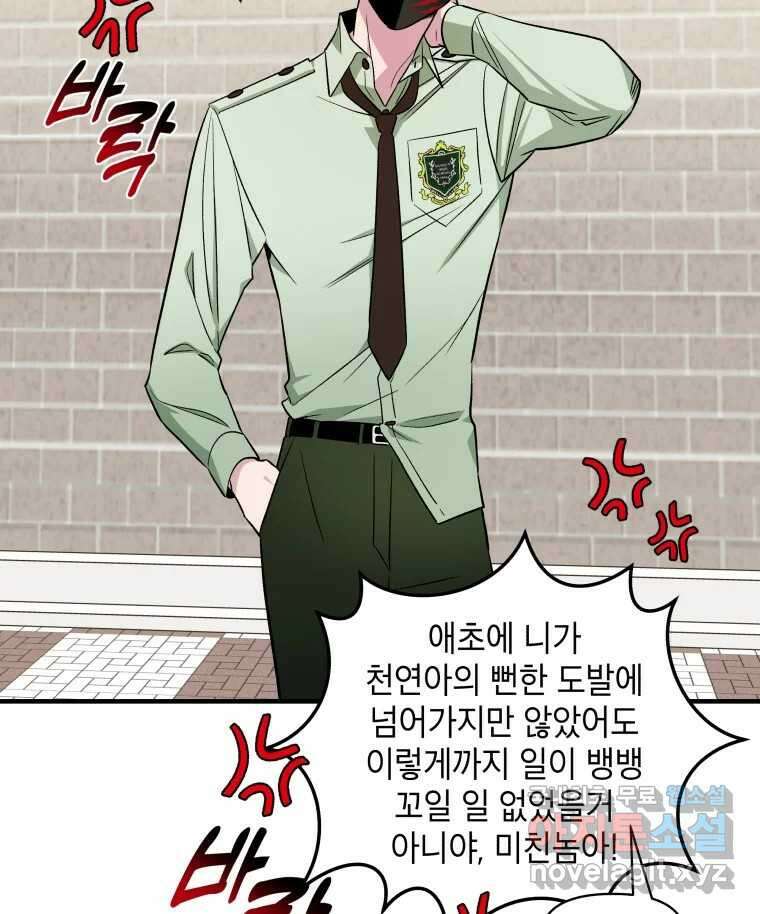 그리고 소녀가 검을 든다 38화 18