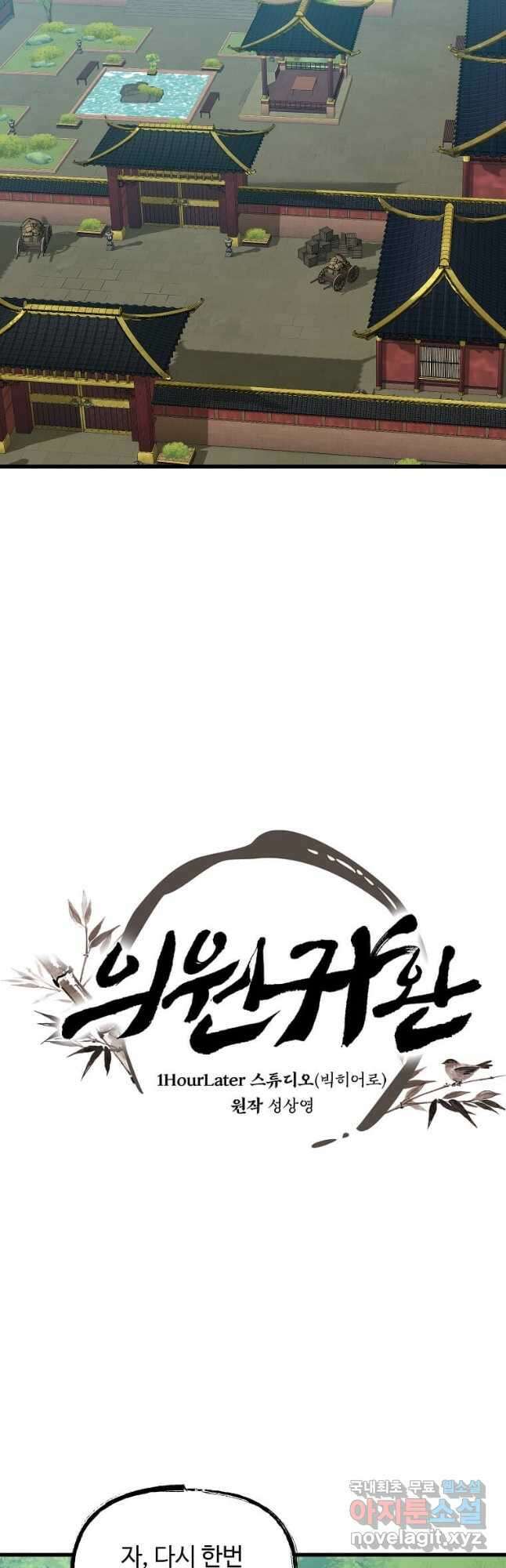 의원귀환 94화 9