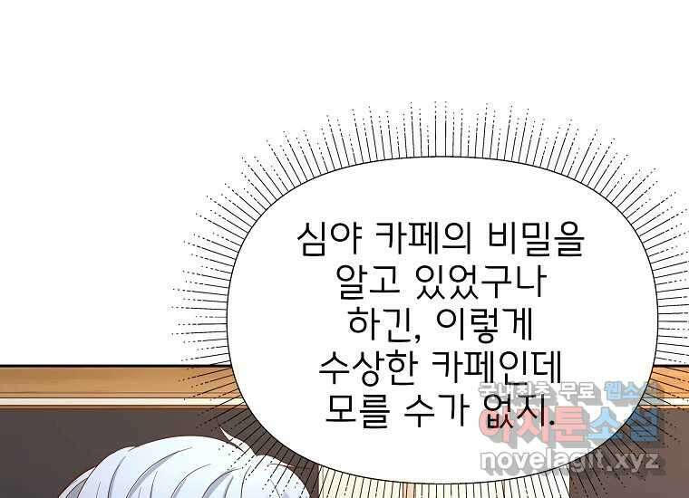 심야카페 18화 27